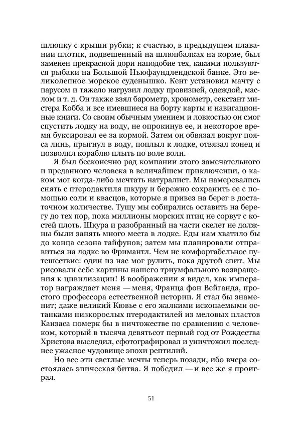  Коллектив авторов - Царство рептилий - Страница № 51