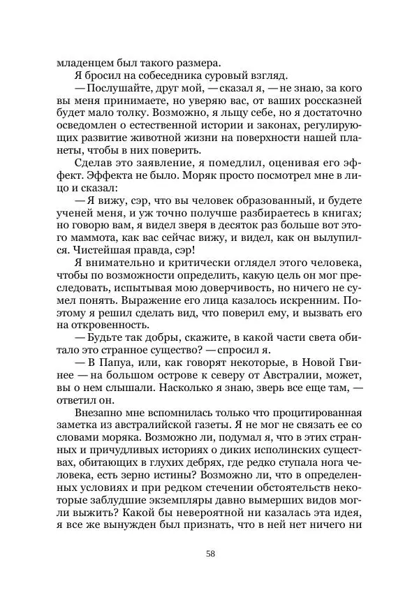  Коллектив авторов - Царство рептилий - Страница № 58
