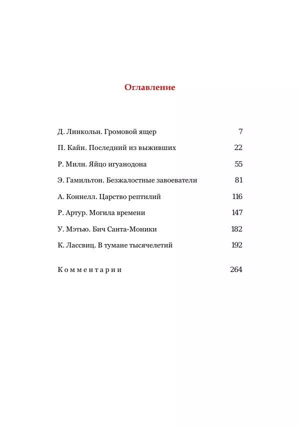  Коллектив авторов - Царство рептилий - Страница № 269