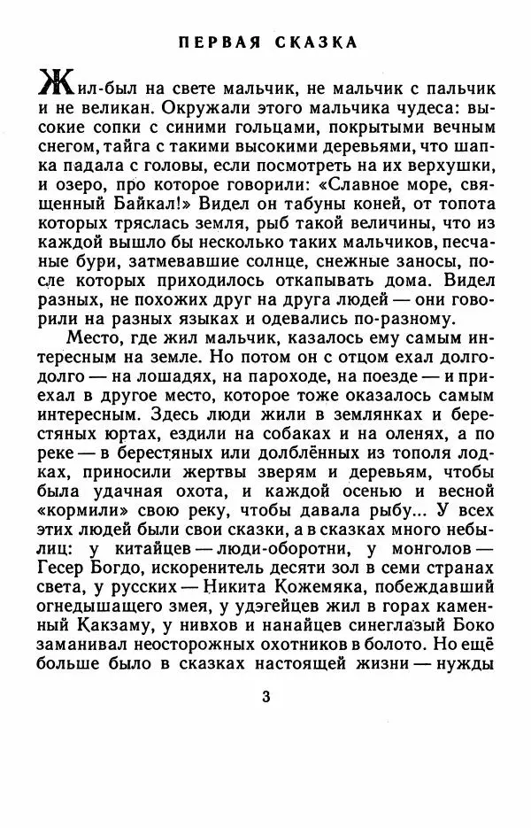 Дмитрий Нагишкин - Храбрый Азмун. Амурские сказки - Страница № 4