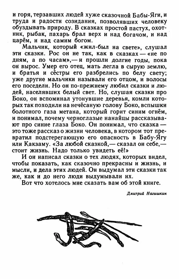 Дмитрий Нагишкин - Храбрый Азмун. Амурские сказки - Страница № 5