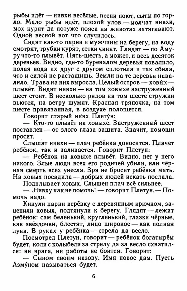 Дмитрий Нагишкин - Храбрый Азмун. Амурские сказки - Страница № 7