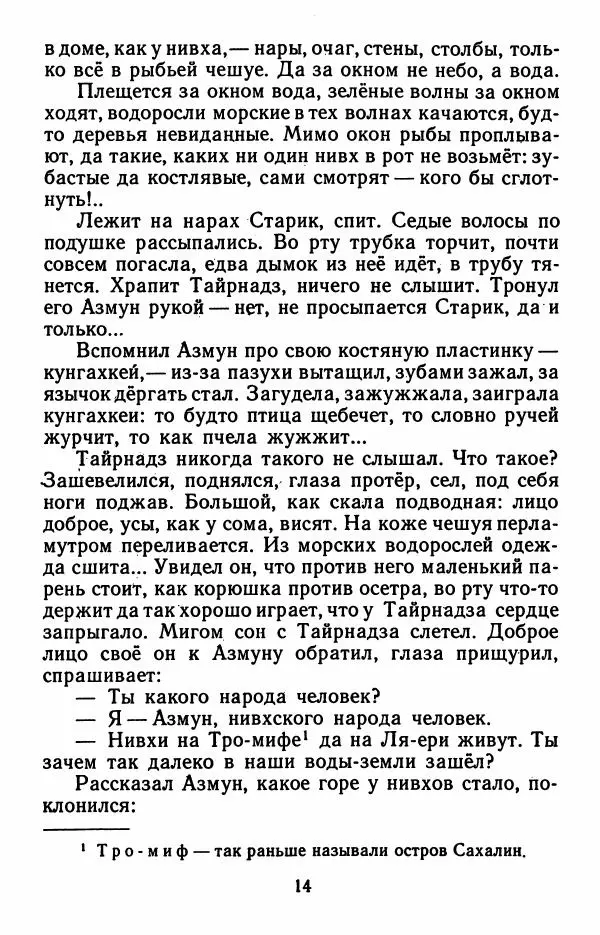 Дмитрий Нагишкин - Храбрый Азмун. Амурские сказки - Страница № 15