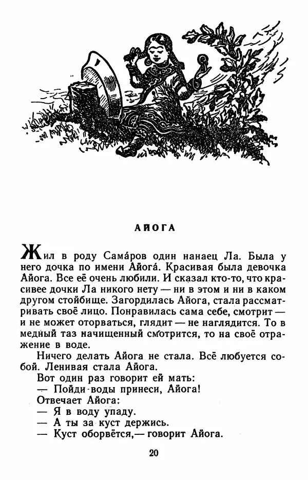 Дмитрий Нагишкин - Храбрый Азмун. Амурские сказки - Страница № 21