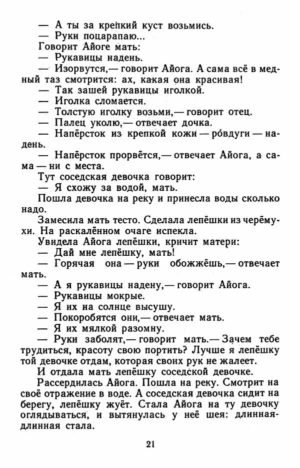Дмитрий Нагишкин - Храбрый Азмун. Амурские сказки - Страница № 22