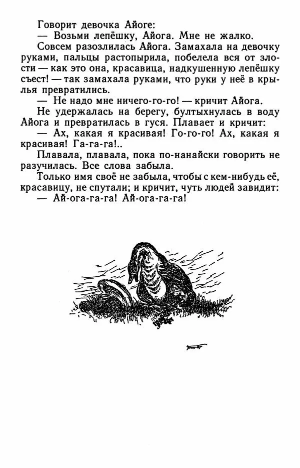 Дмитрий Нагишкин - Храбрый Азмун. Амурские сказки - Страница № 23