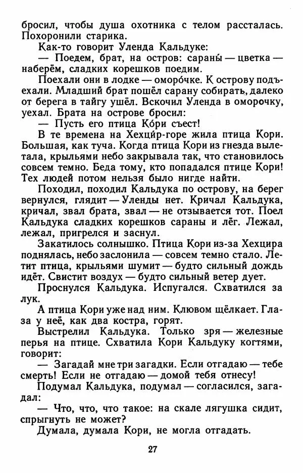 Дмитрий Нагишкин - Храбрый Азмун. Амурские сказки - Страница № 28