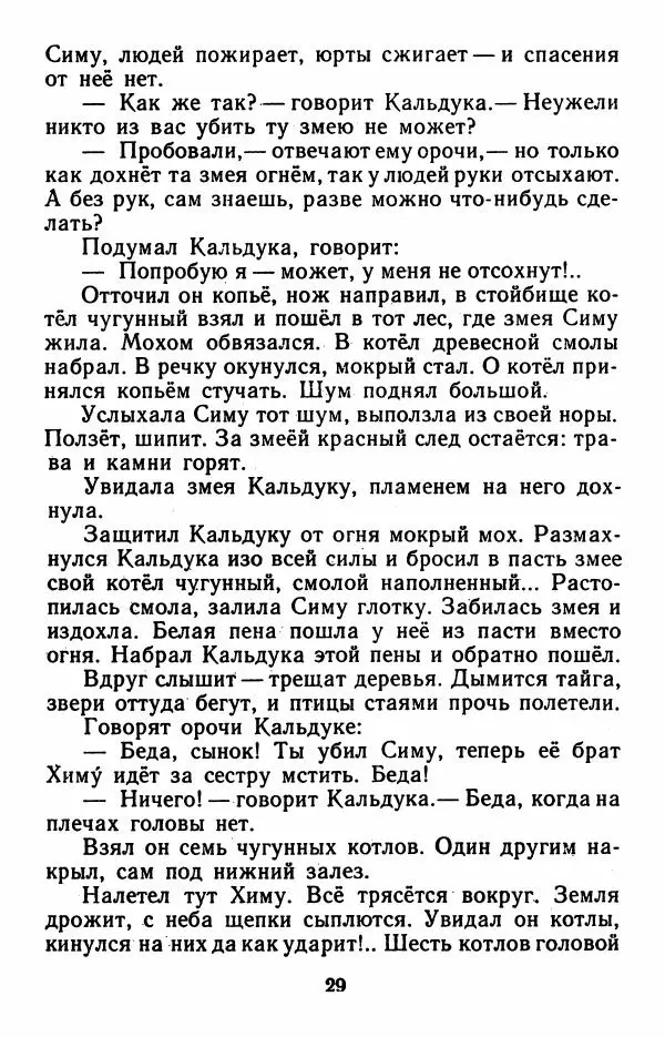 Дмитрий Нагишкин - Храбрый Азмун. Амурские сказки - Страница № 30