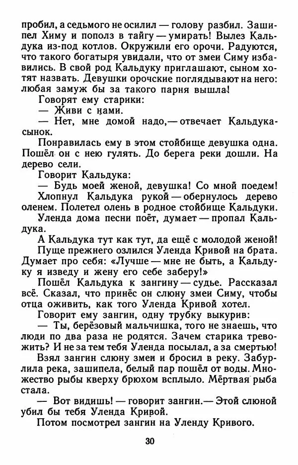 Дмитрий Нагишкин - Храбрый Азмун. Амурские сказки - Страница № 31