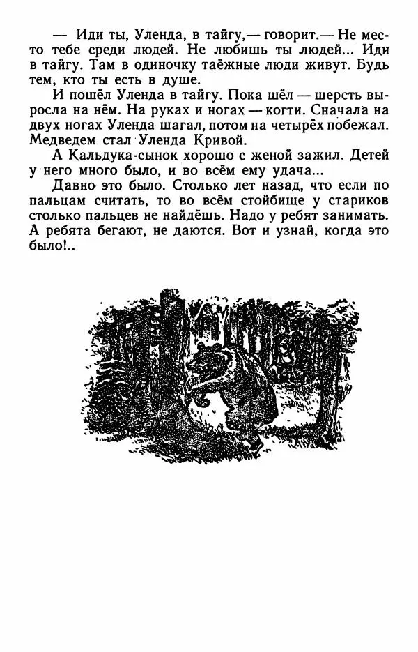 Дмитрий Нагишкин - Храбрый Азмун. Амурские сказки - Страница № 32