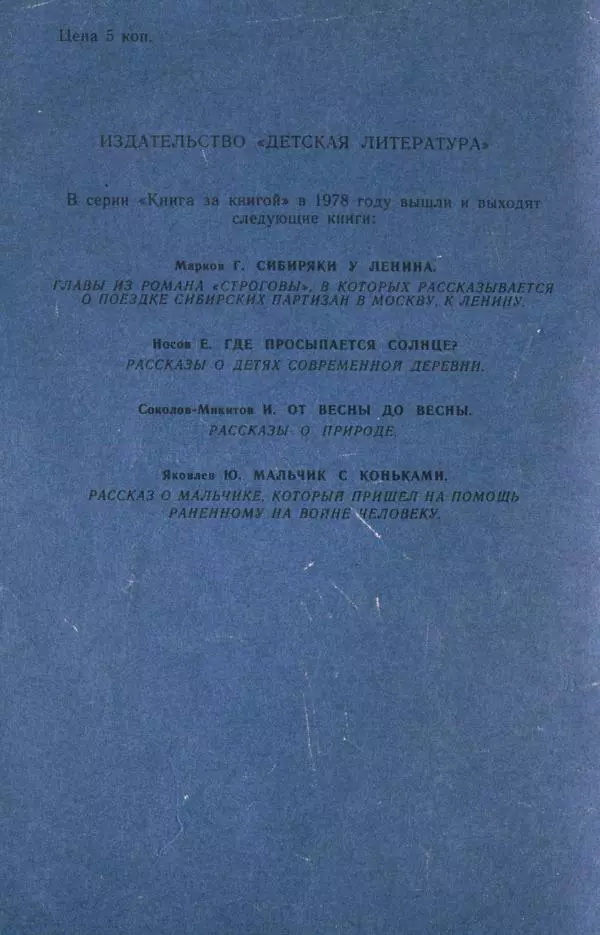 Дмитрий Нагишкин - Храбрый Азмун. Амурские сказки - Страница № 34