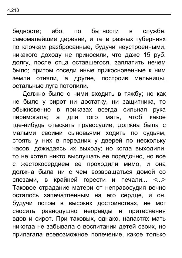 Гаврила Державин - Записки из известных всем происшествиев и подлинных дел, заключающие в себе жизнь Гаврилы Романовича Державина - Страница № 5