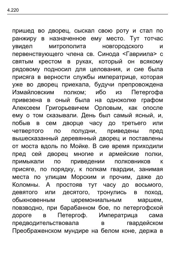 Гаврила Державин - Записки из известных всем происшествиев и подлинных дел, заключающие в себе жизнь Гаврилы Романовича Державина - Страница № 15
