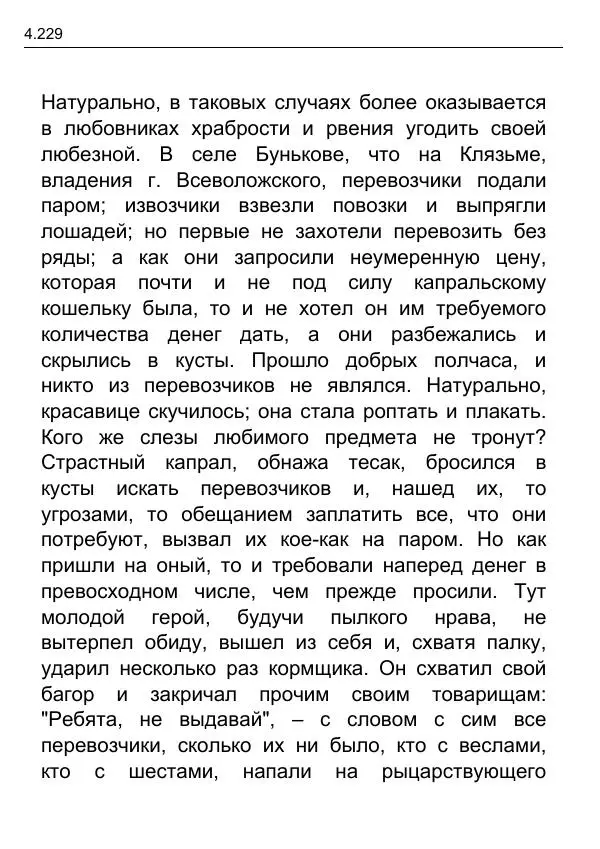 Гаврила Державин - Записки из известных всем происшествиев и подлинных дел, заключающие в себе жизнь Гаврилы Романовича Державина - Страница № 24