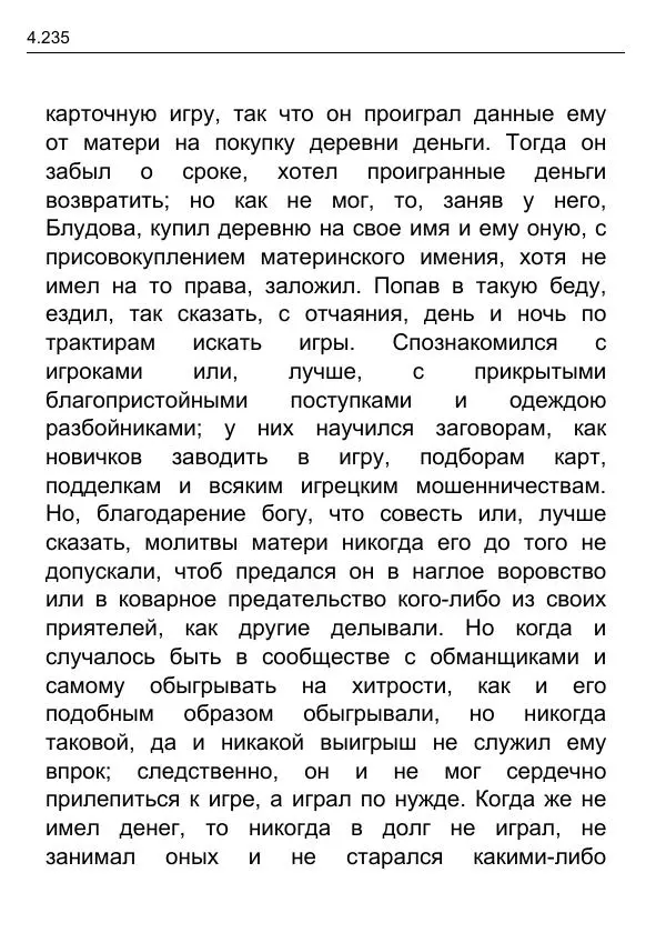 Гаврила Державин - Записки из известных всем происшествиев и подлинных дел, заключающие в себе жизнь Гаврилы Романовича Державина - Страница № 30