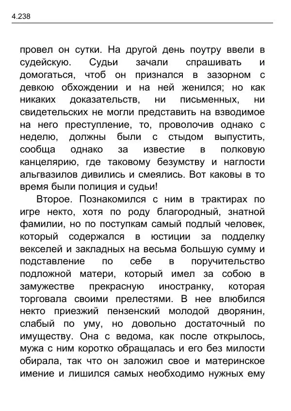 Гаврила Державин - Записки из известных всем происшествиев и подлинных дел, заключающие в себе жизнь Гаврилы Романовича Державина - Страница № 33