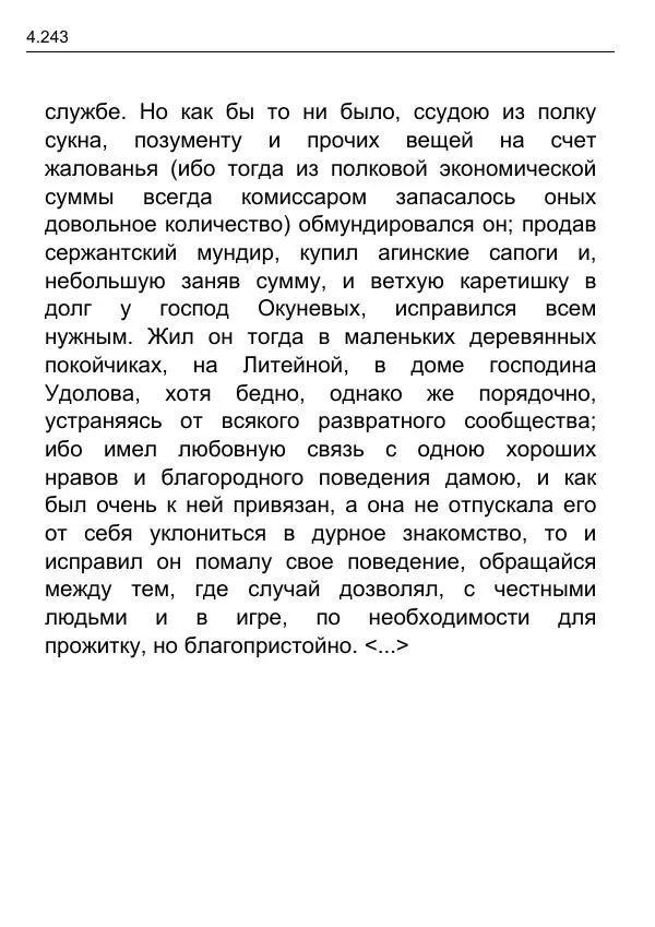 Гаврила Державин - Записки из известных всем происшествиев и подлинных дел, заключающие в себе жизнь Гаврилы Романовича Державина - Страница № 38
