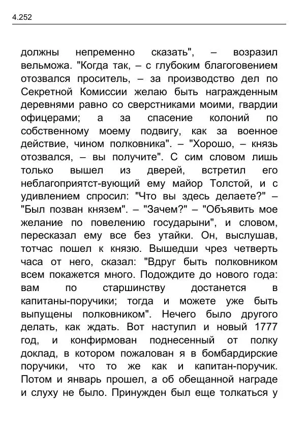 Гаврила Державин - Записки из известных всем происшествиев и подлинных дел, заключающие в себе жизнь Гаврилы Романовича Державина - Страница № 47