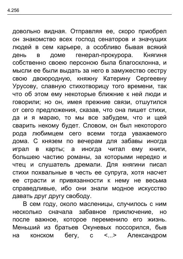 Гаврила Державин - Записки из известных всем происшествиев и подлинных дел, заключающие в себе жизнь Гаврилы Романовича Державина - Страница № 51