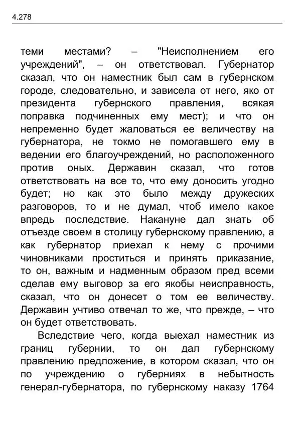 Гаврила Державин - Записки из известных всем происшествиев и подлинных дел, заключающие в себе жизнь Гаврилы Романовича Державина - Страница № 73
