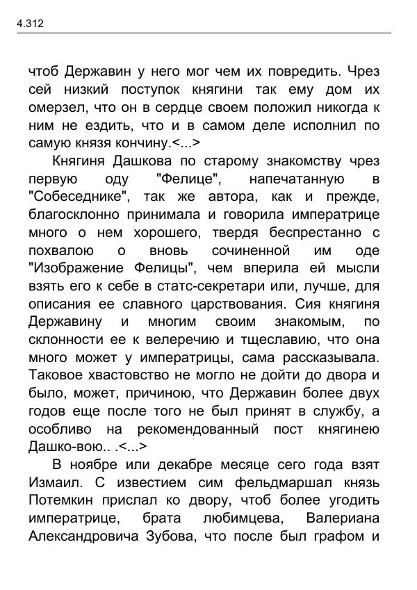 Гаврила Державин - Записки из известных всем происшествиев и подлинных дел, заключающие в себе жизнь Гаврилы Романовича Державина - Страница № 107