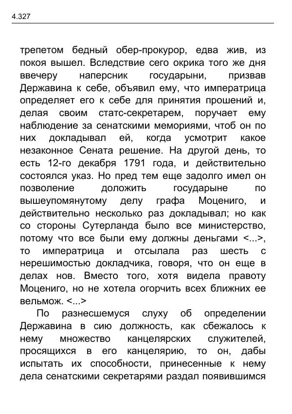 Гаврила Державин - Записки из известных всем происшествиев и подлинных дел, заключающие в себе жизнь Гаврилы Романовича Державина - Страница № 122
