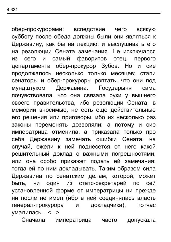 Гаврила Державин - Записки из известных всем происшествиев и подлинных дел, заключающие в себе жизнь Гаврилы Романовича Державина - Страница № 126