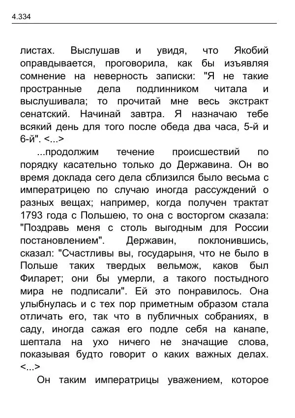 Гаврила Державин - Записки из известных всем происшествиев и подлинных дел, заключающие в себе жизнь Гаврилы Романовича Державина - Страница № 129