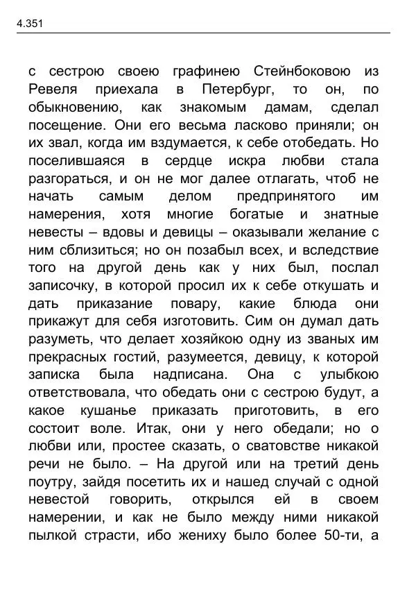 Гаврила Державин - Записки из известных всем происшествиев и подлинных дел, заключающие в себе жизнь Гаврилы Романовича Державина - Страница № 146