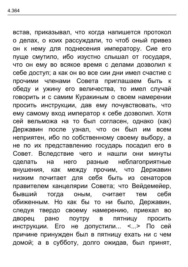 Гаврила Державин - Записки из известных всем происшествиев и подлинных дел, заключающие в себе жизнь Гаврилы Романовича Державина - Страница № 159