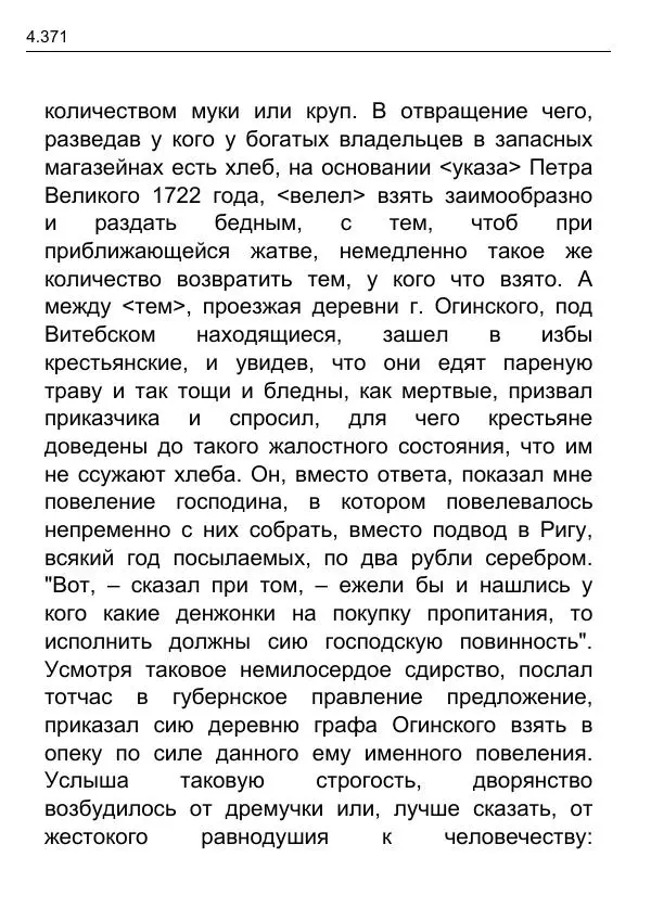 Гаврила Державин - Записки из известных всем происшествиев и подлинных дел, заключающие в себе жизнь Гаврилы Романовича Державина - Страница № 166