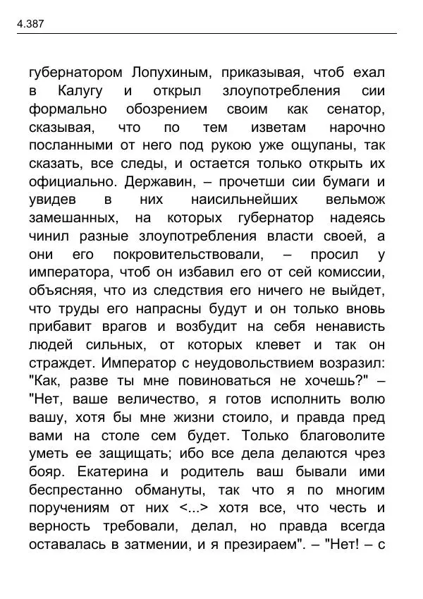 Гаврила Державин - Записки из известных всем происшествиев и подлинных дел, заключающие в себе жизнь Гаврилы Романовича Державина - Страница № 182
