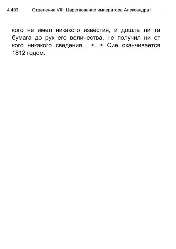 Гаврила Державин - Записки из известных всем происшествиев и подлинных дел, заключающие в себе жизнь Гаврилы Романовича Державина - Страница № 198