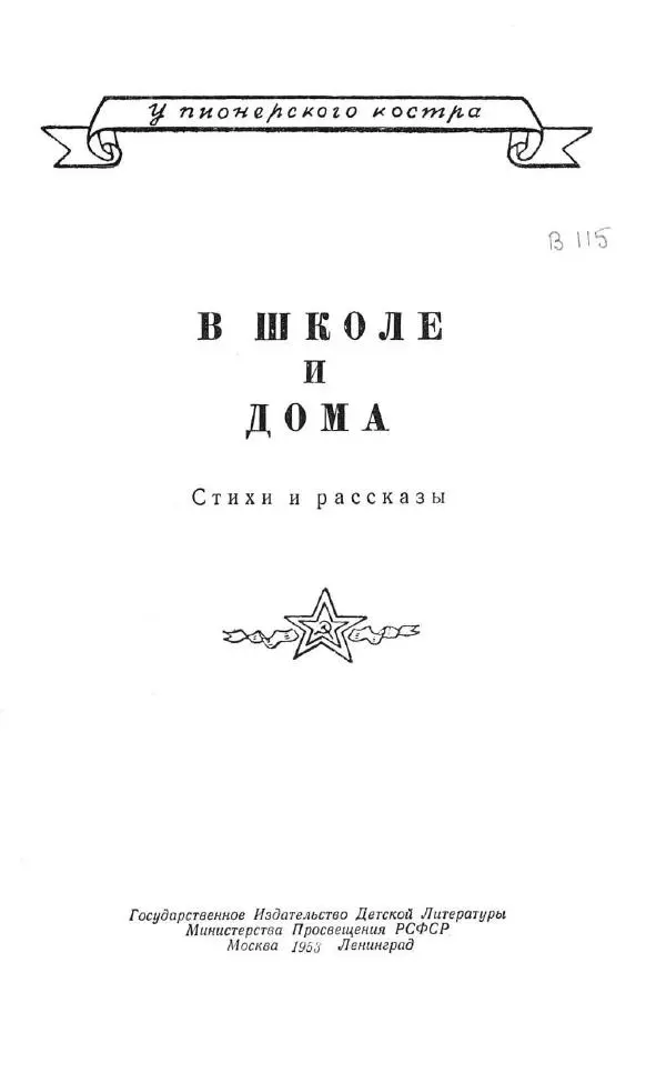 Зинаида Александрова - В школе и дома - Страница № 3