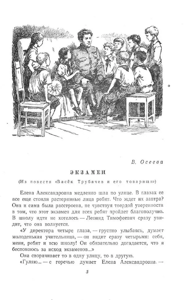 Зинаида Александрова - В школе и дома - Страница № 5