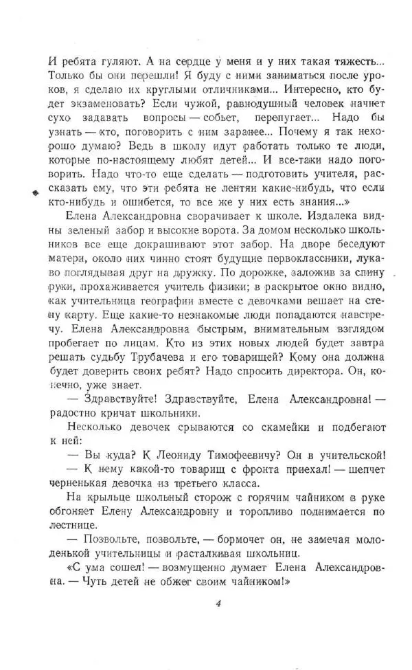 Зинаида Александрова - В школе и дома - Страница № 6