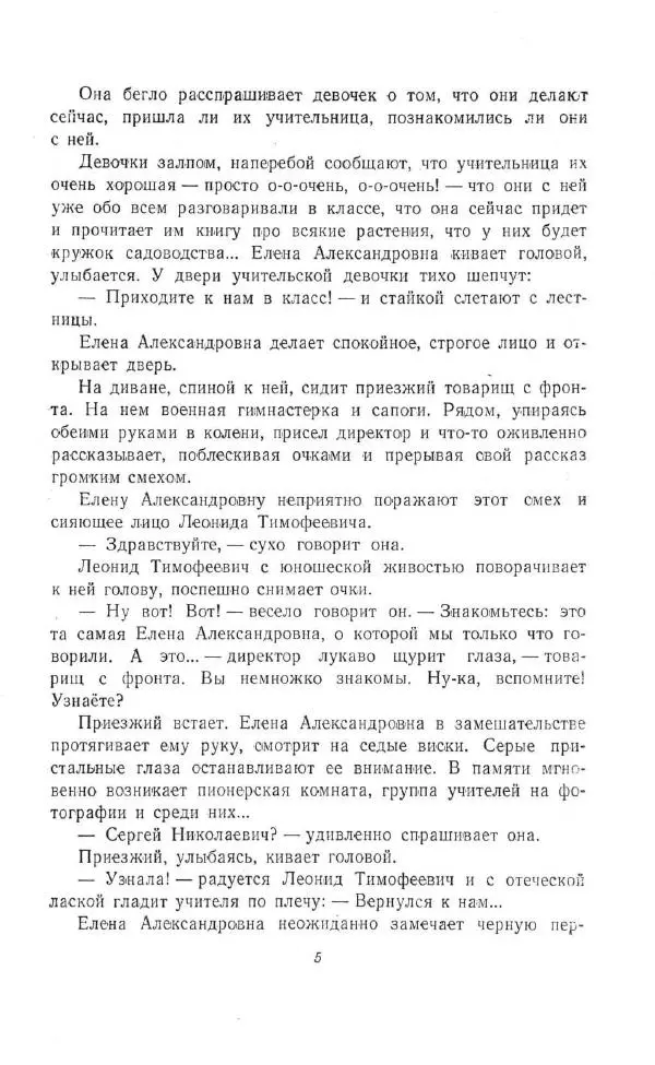 Зинаида Александрова - В школе и дома - Страница № 7