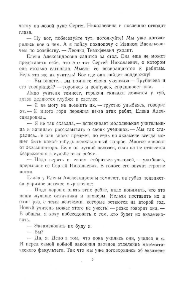 Зинаида Александрова - В школе и дома - Страница № 8