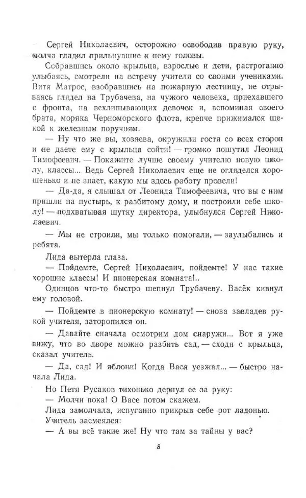 Зинаида Александрова - В школе и дома - Страница № 10