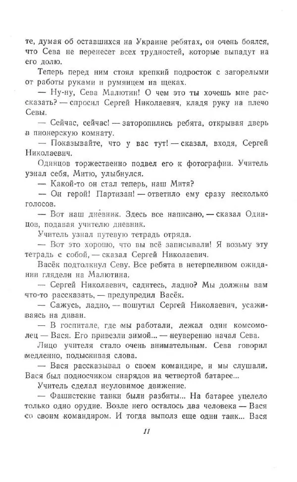 Зинаида Александрова - В школе и дома - Страница № 13