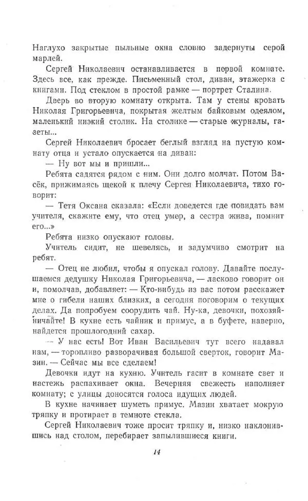 Зинаида Александрова - В школе и дома - Страница № 16