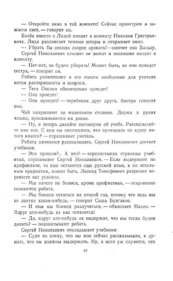 Зинаида Александрова - В школе и дома - Страница № 17