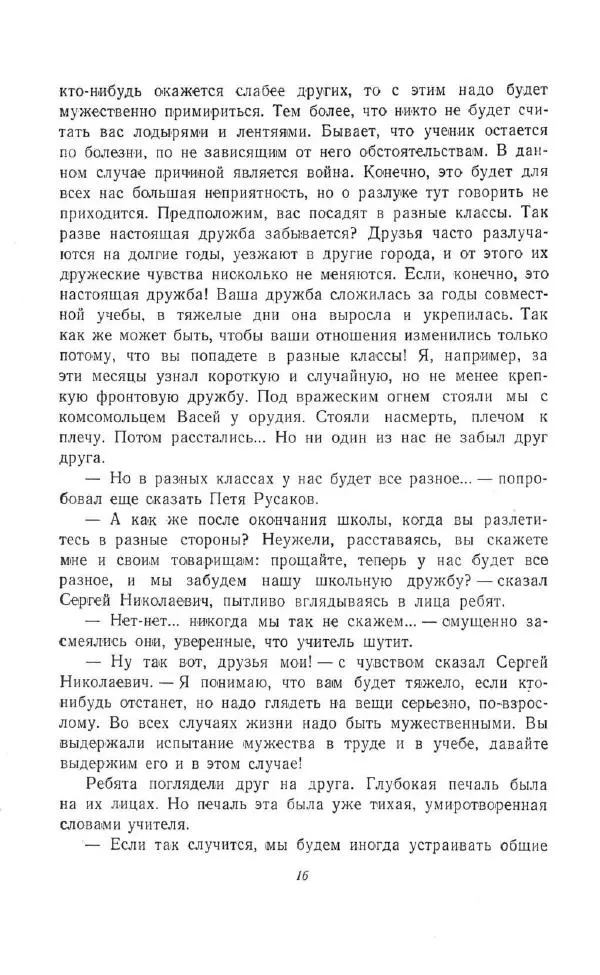 Зинаида Александрова - В школе и дома - Страница № 18
