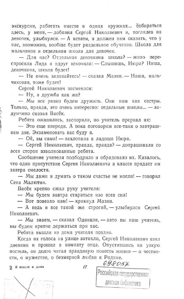 Зинаида Александрова - В школе и дома - Страница № 19