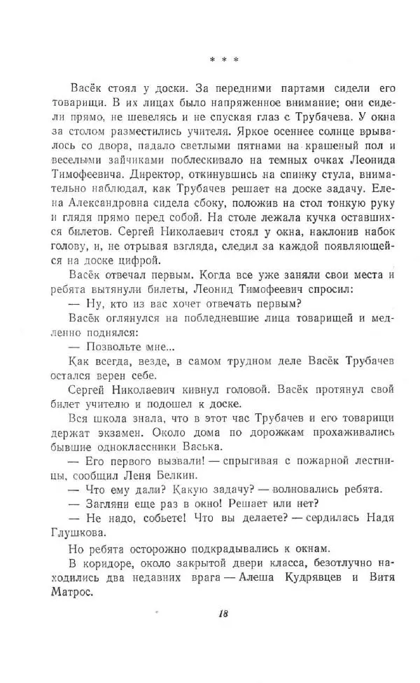 Зинаида Александрова - В школе и дома - Страница № 20