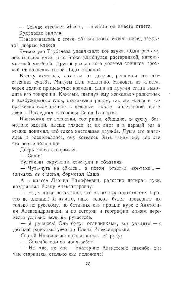 Зинаида Александрова - В школе и дома - Страница № 23