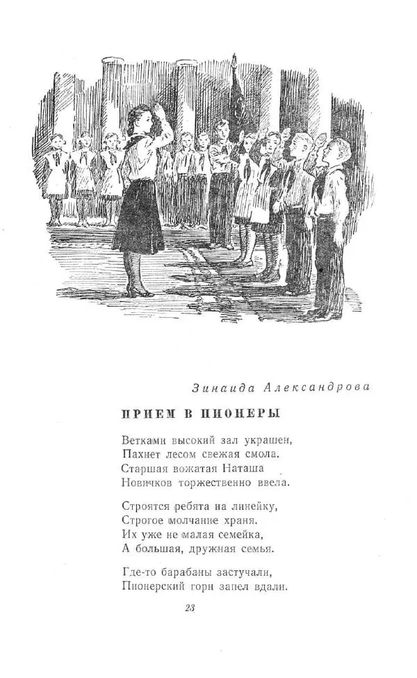 Зинаида Александрова - В школе и дома - Страница № 25