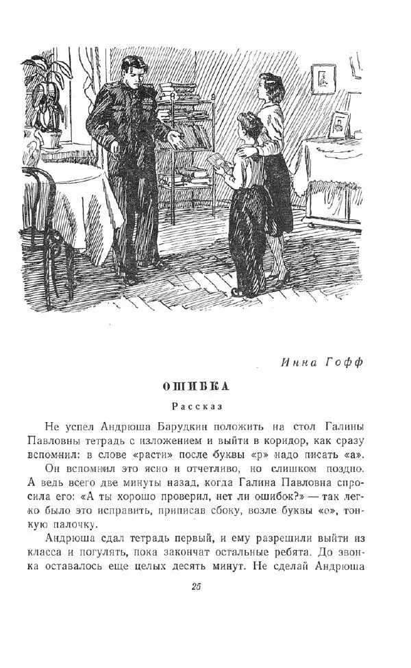 Зинаида Александрова - В школе и дома - Страница № 27
