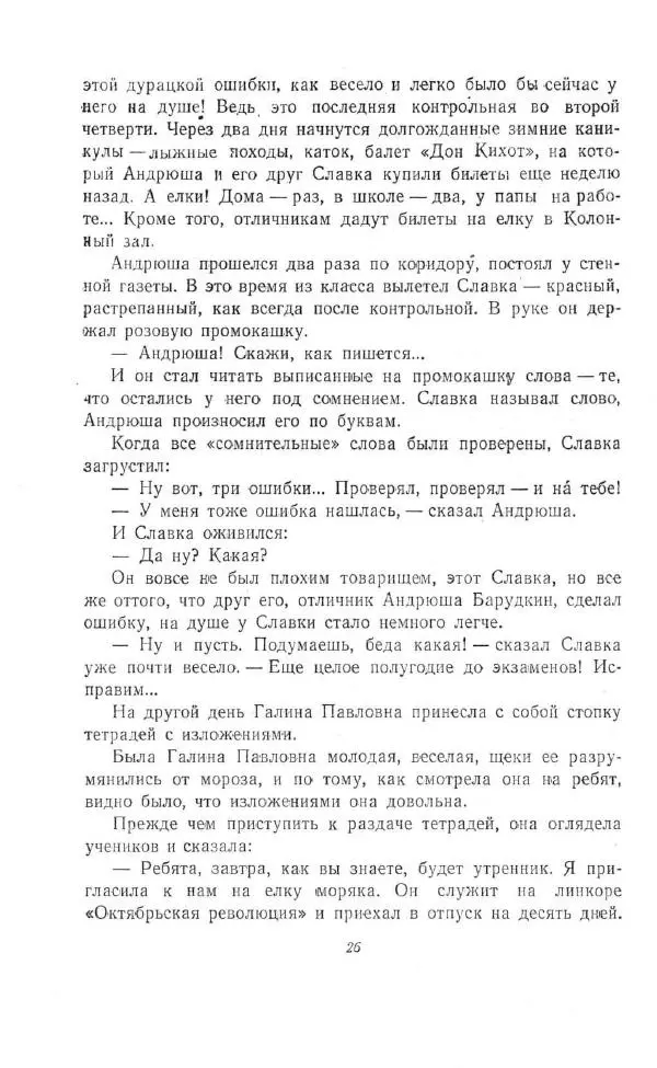 Зинаида Александрова - В школе и дома - Страница № 28
