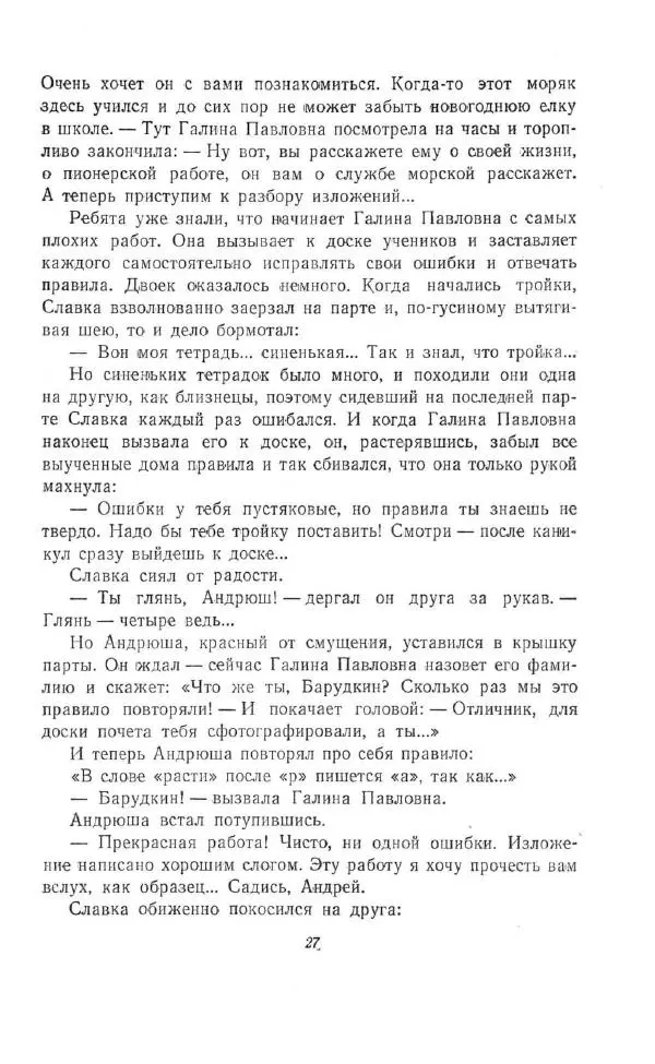Зинаида Александрова - В школе и дома - Страница № 29